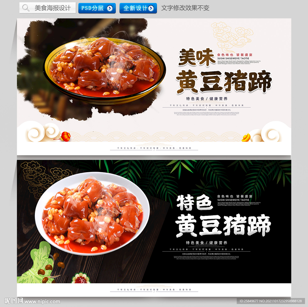 黄豆猪蹄