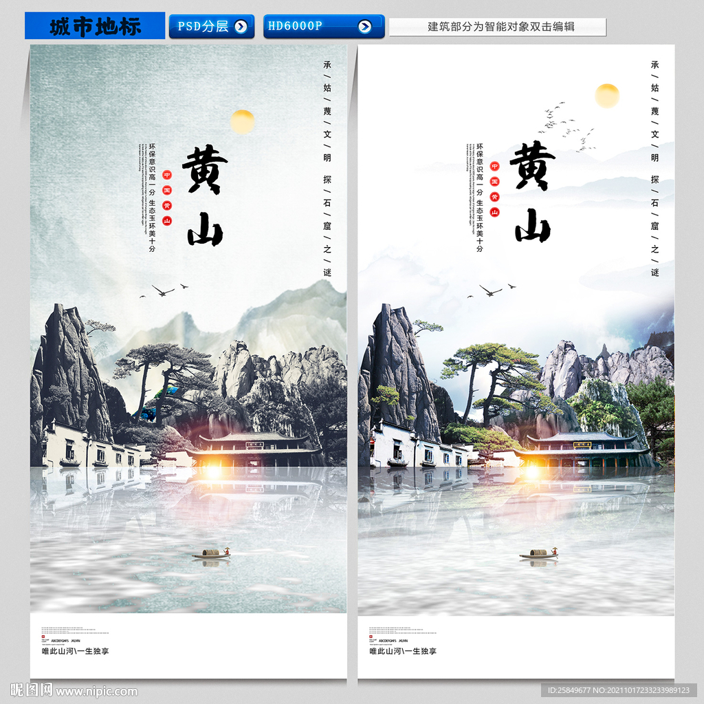 黄山