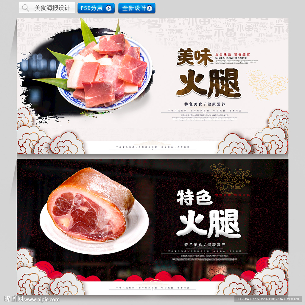 火腿