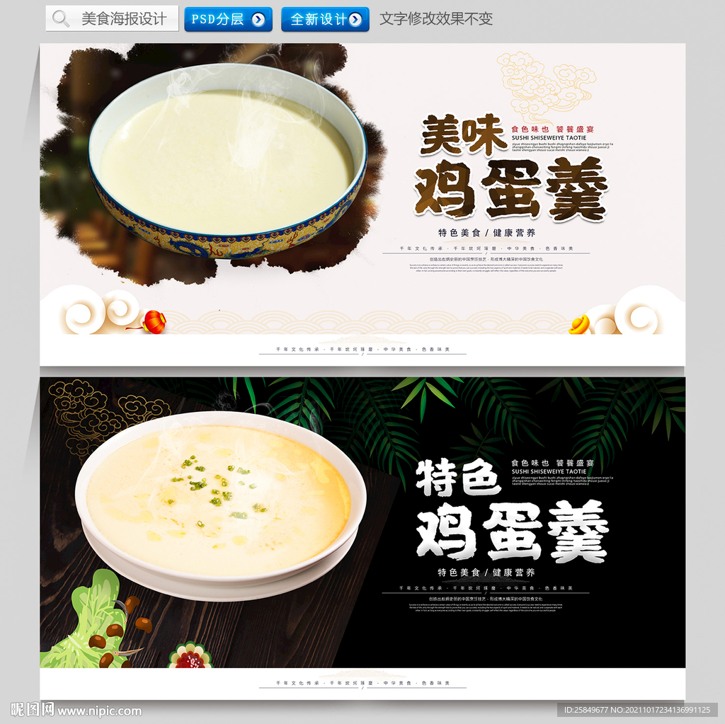 鸡蛋羹
