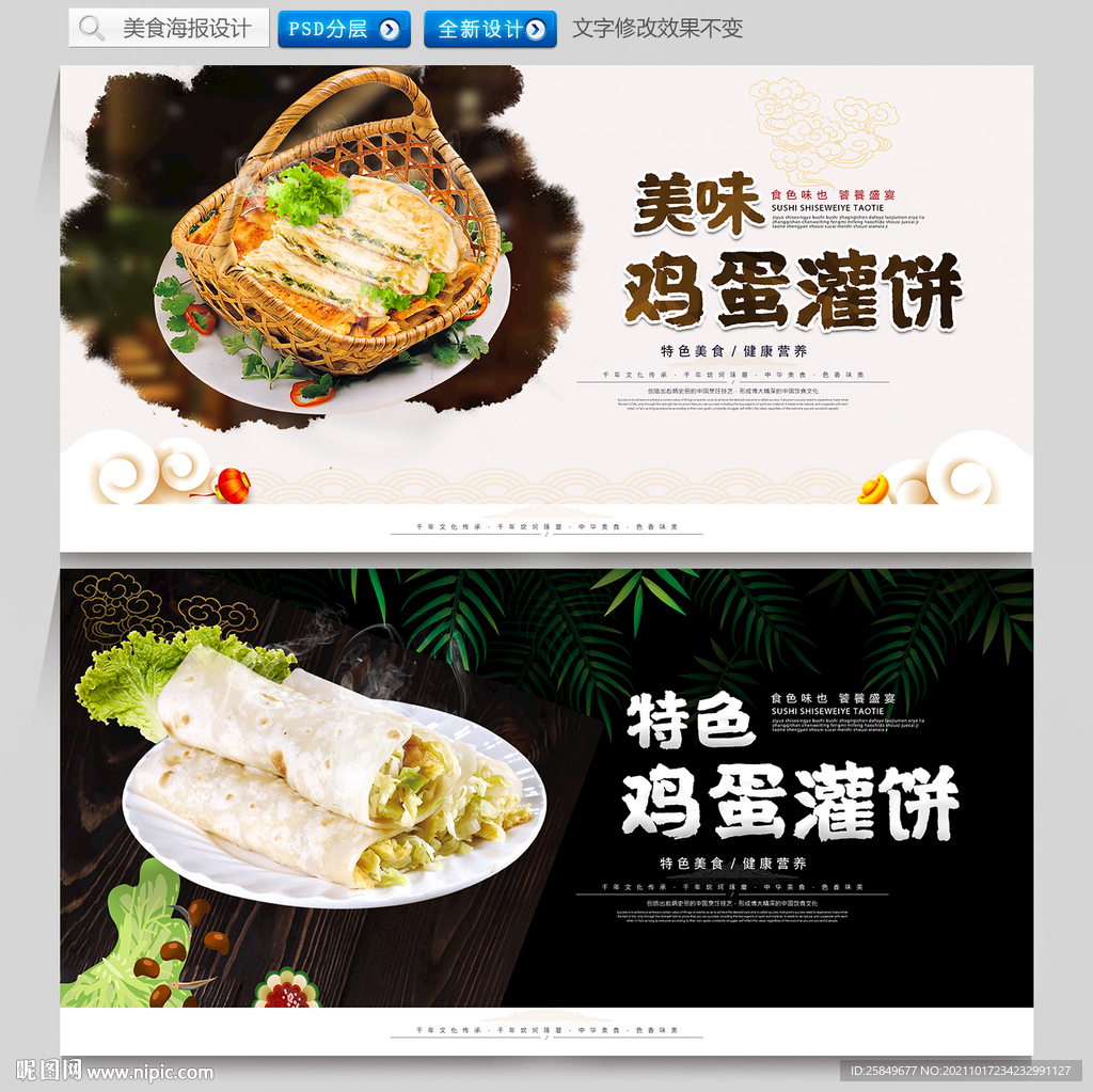 鸡蛋灌饼