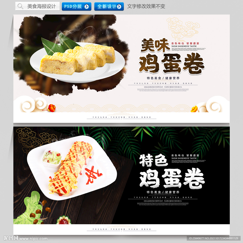 鸡蛋卷