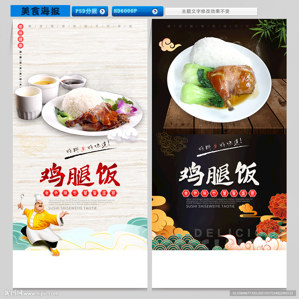 鸡腿饭