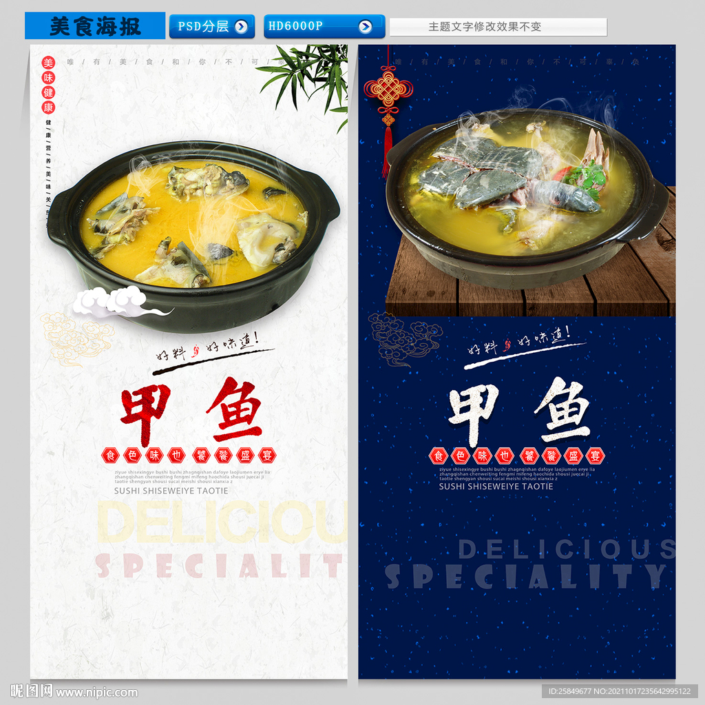 甲鱼海报