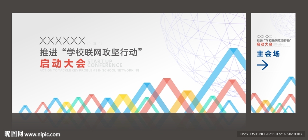 学校网络攻坚