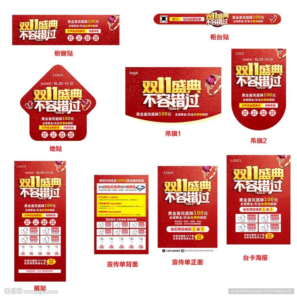 双十一活动物料