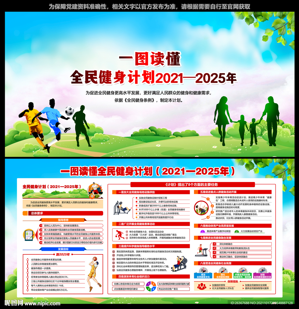 全民健身计划2021-2025