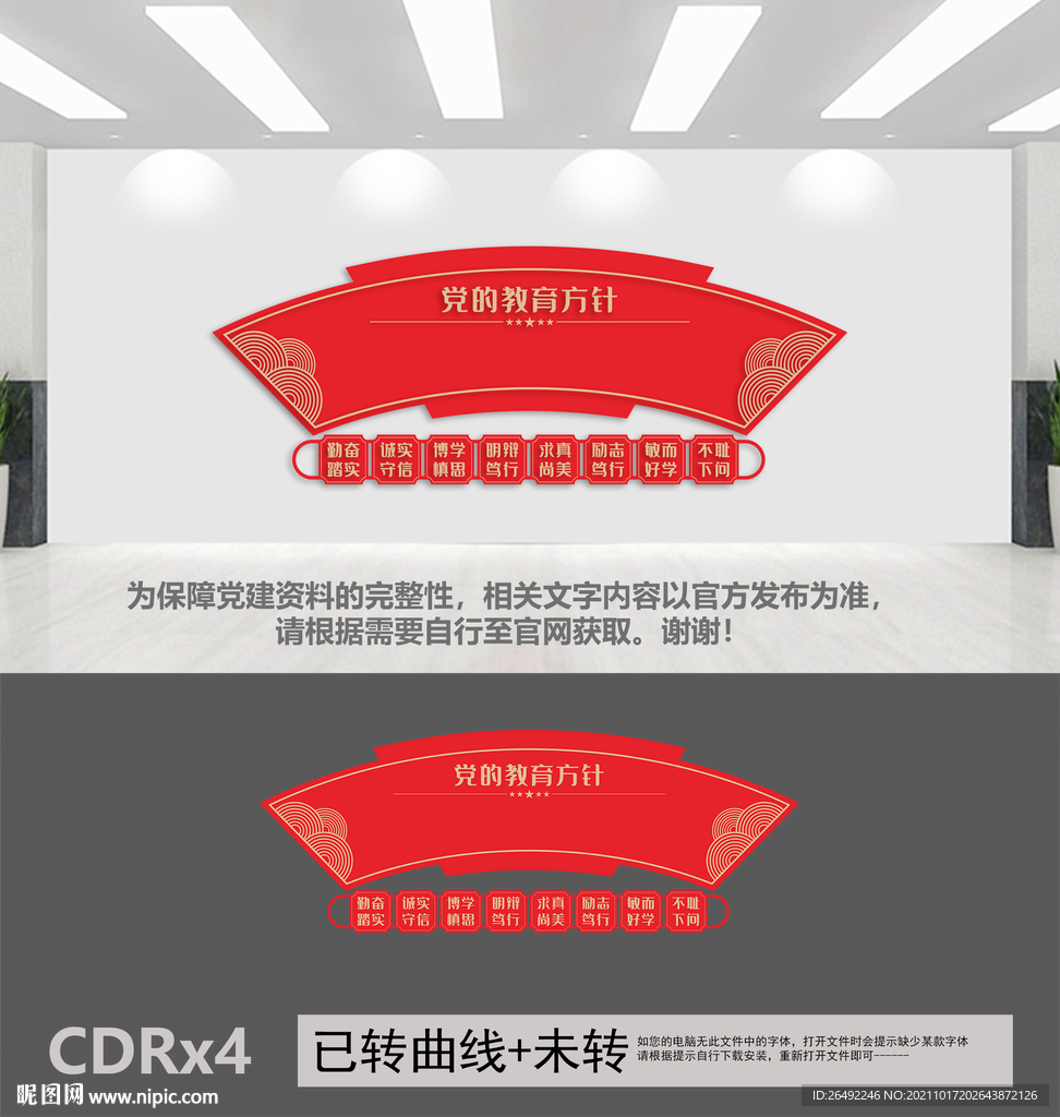 党的教育方针