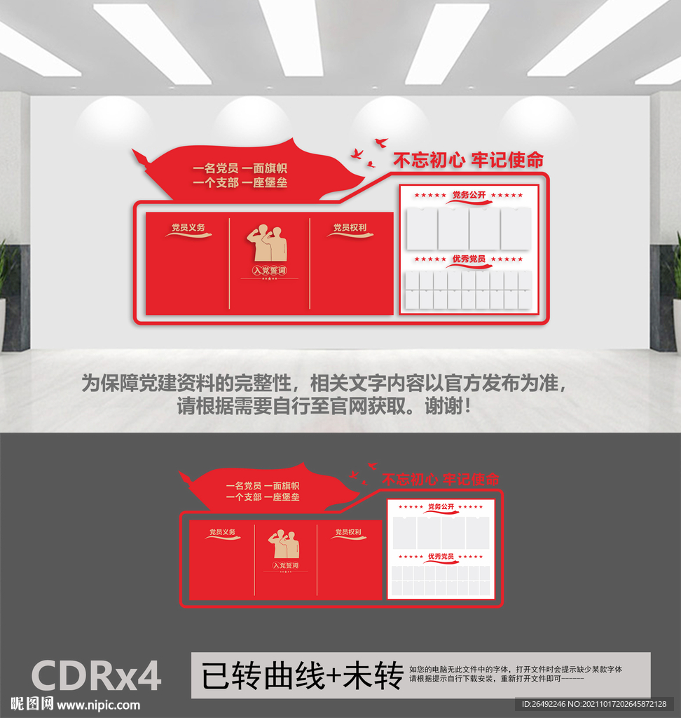 党务公开栏