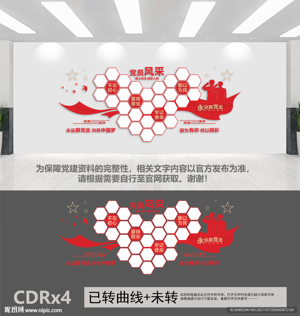 党员风采
