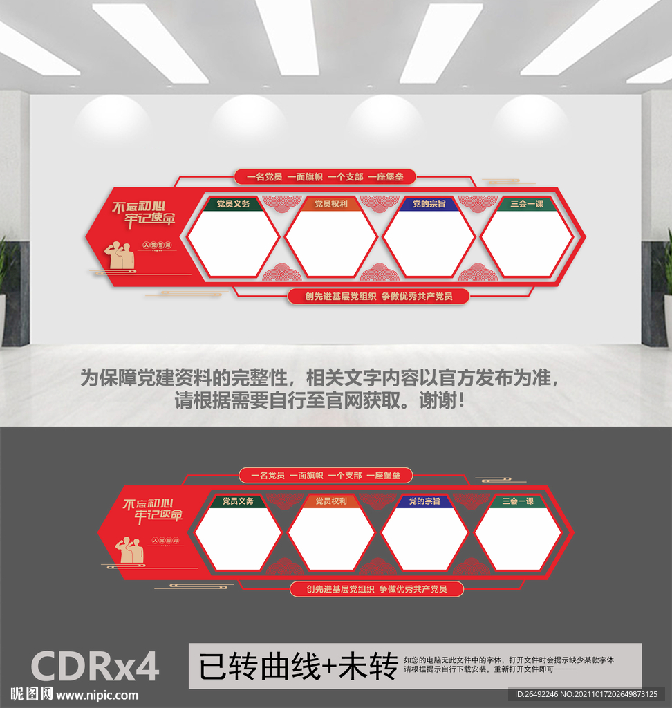 党支部文化墙