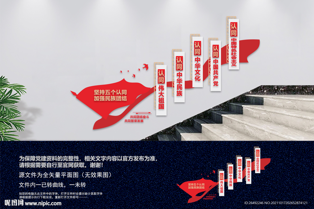 民族团结楼梯文化墙