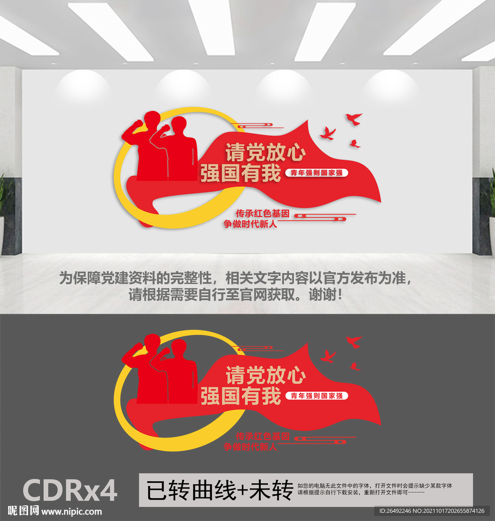 团建文化墙