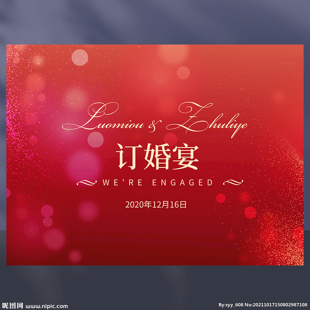 红色订婚宴