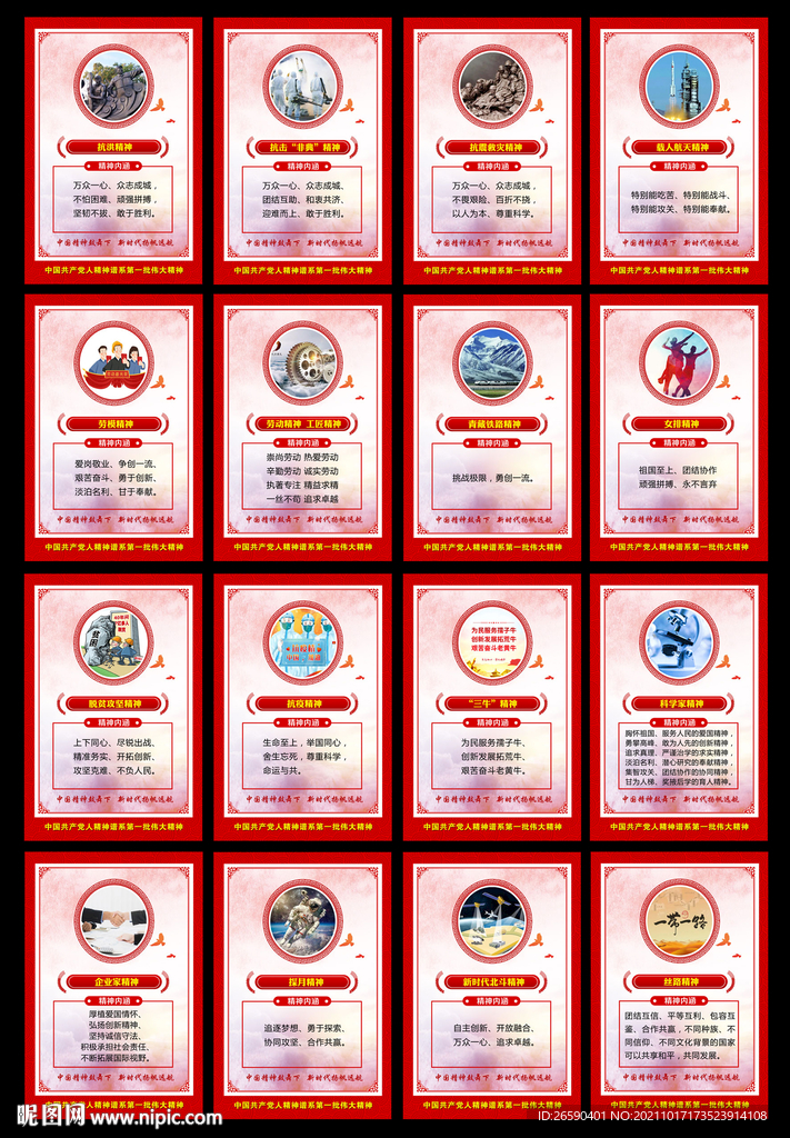 中国精神