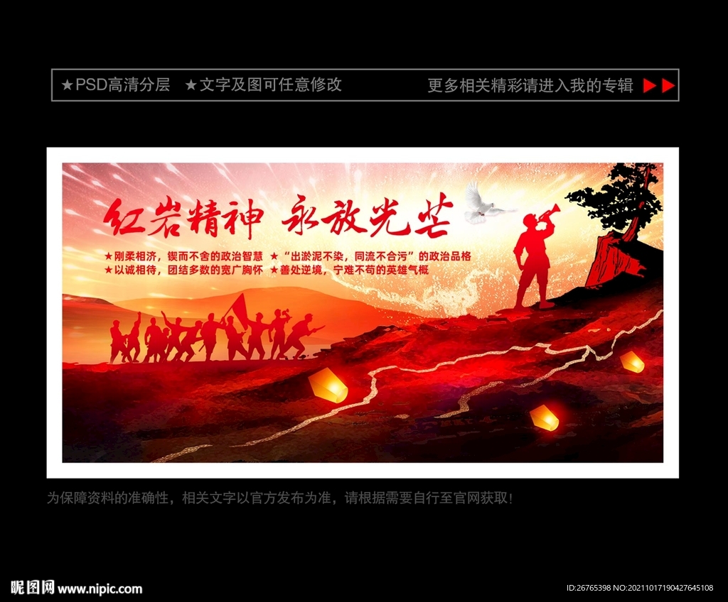红岩精神