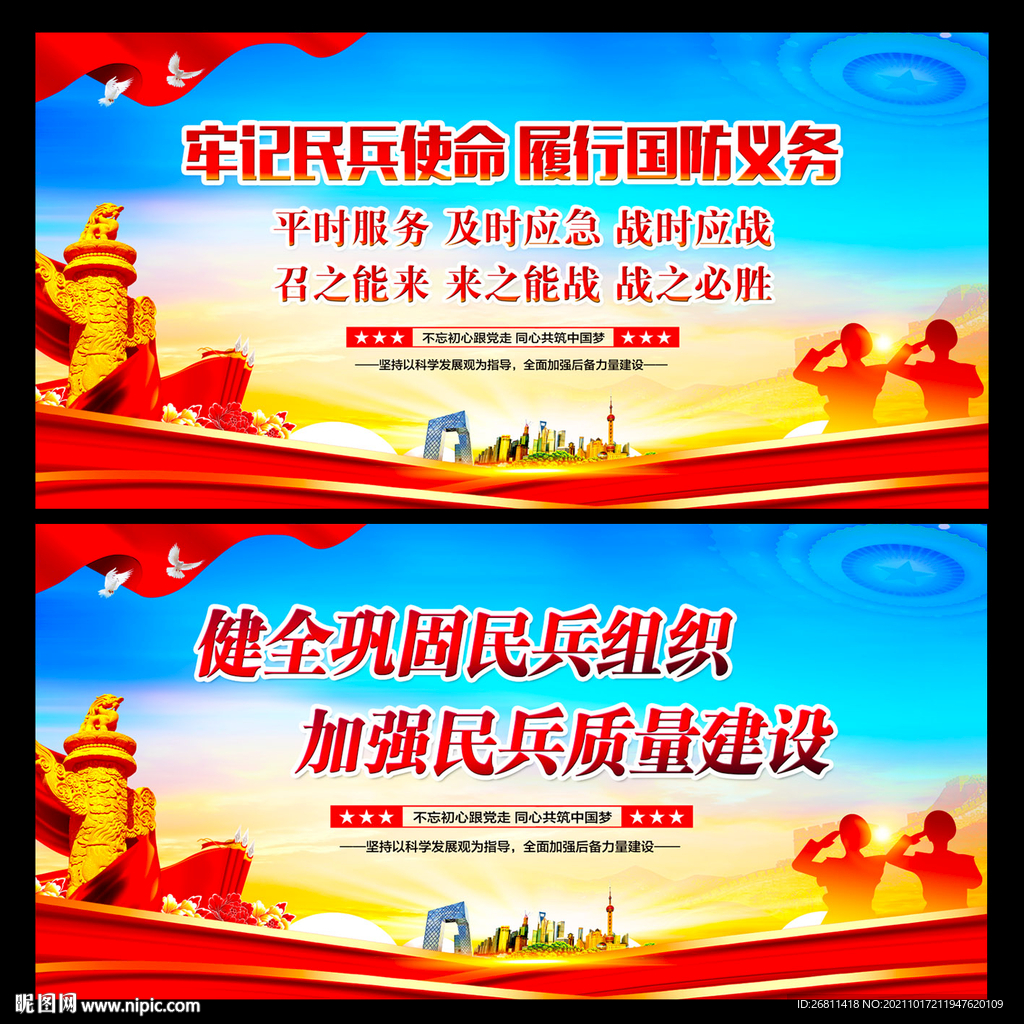 民兵文化墙