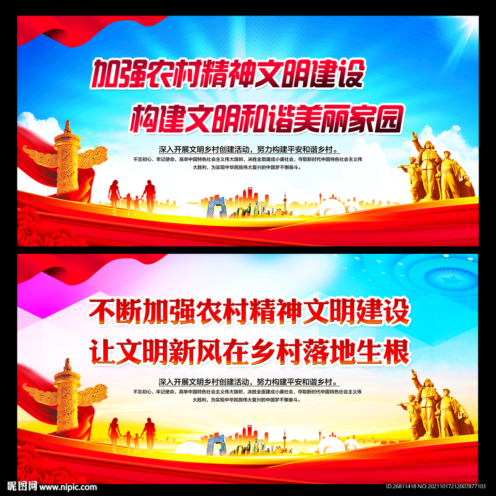 农村精神文明建设