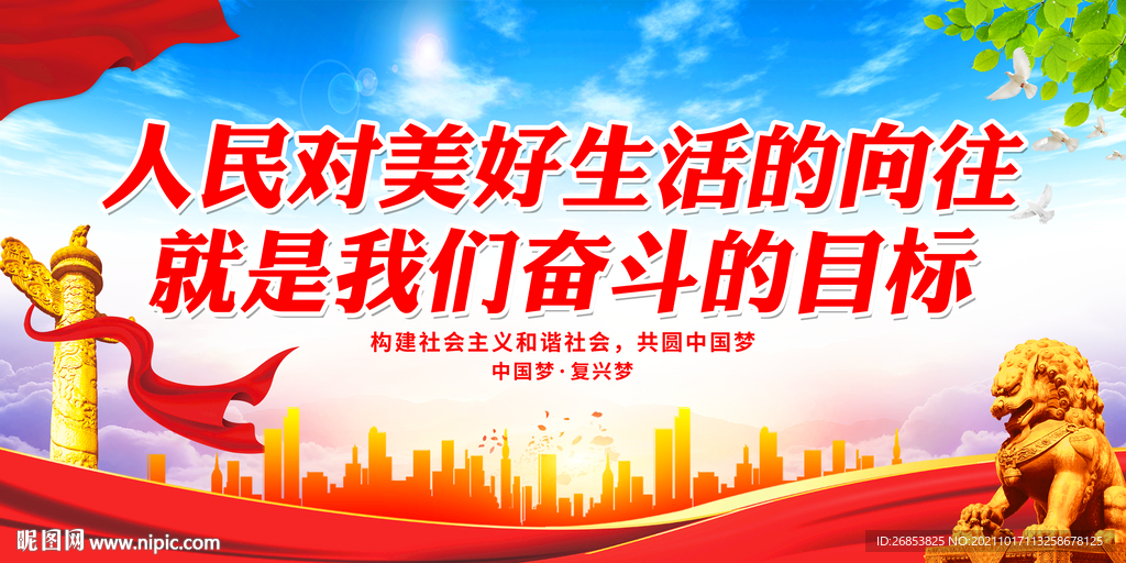 人民对美好生活的向往