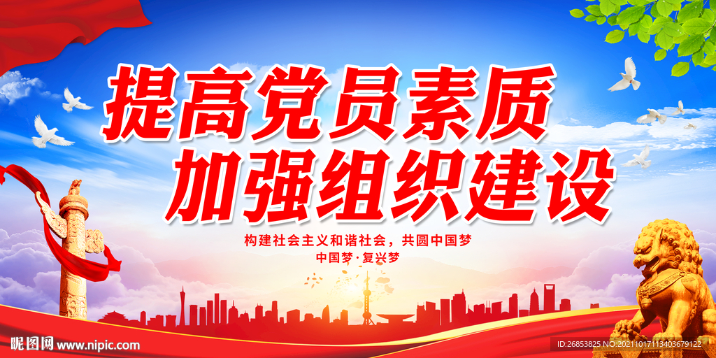 提高党员素质 加强组织建设