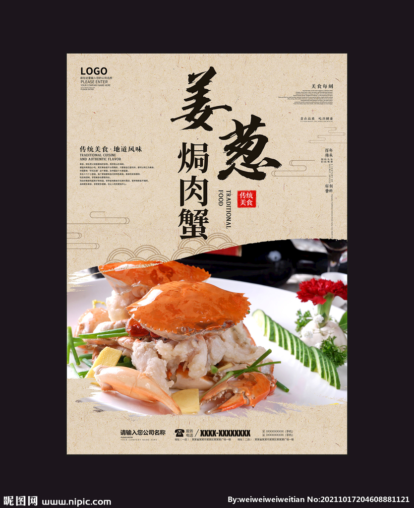 姜葱焗肉蟹