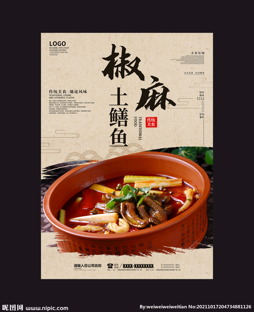 椒麻土鳝鱼