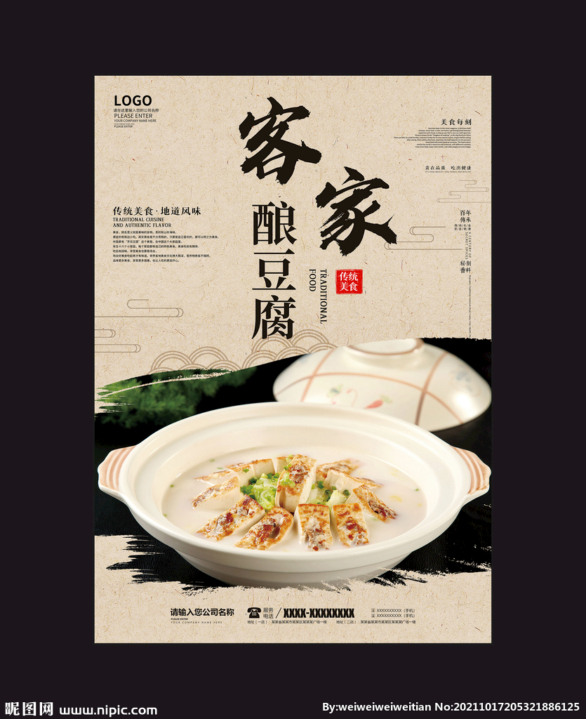 客家酿豆腐