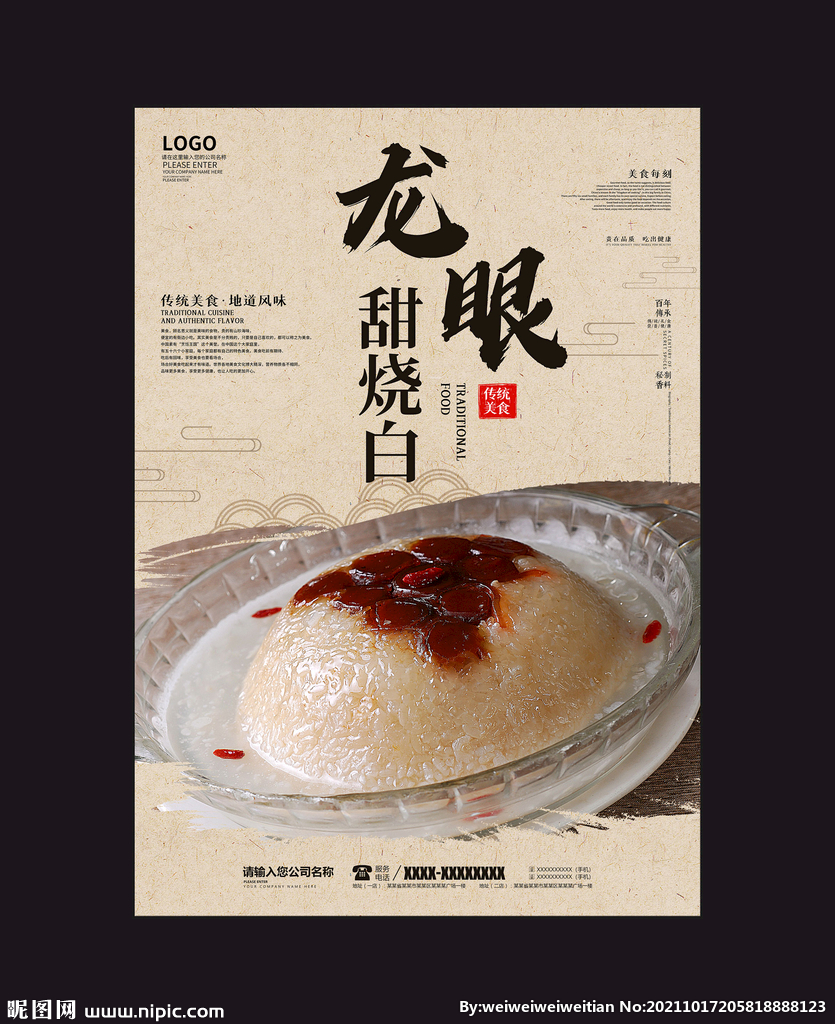 龙眼甜烧白