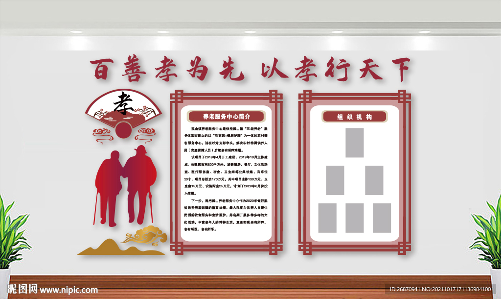 养老服务中心餐厅文化墙