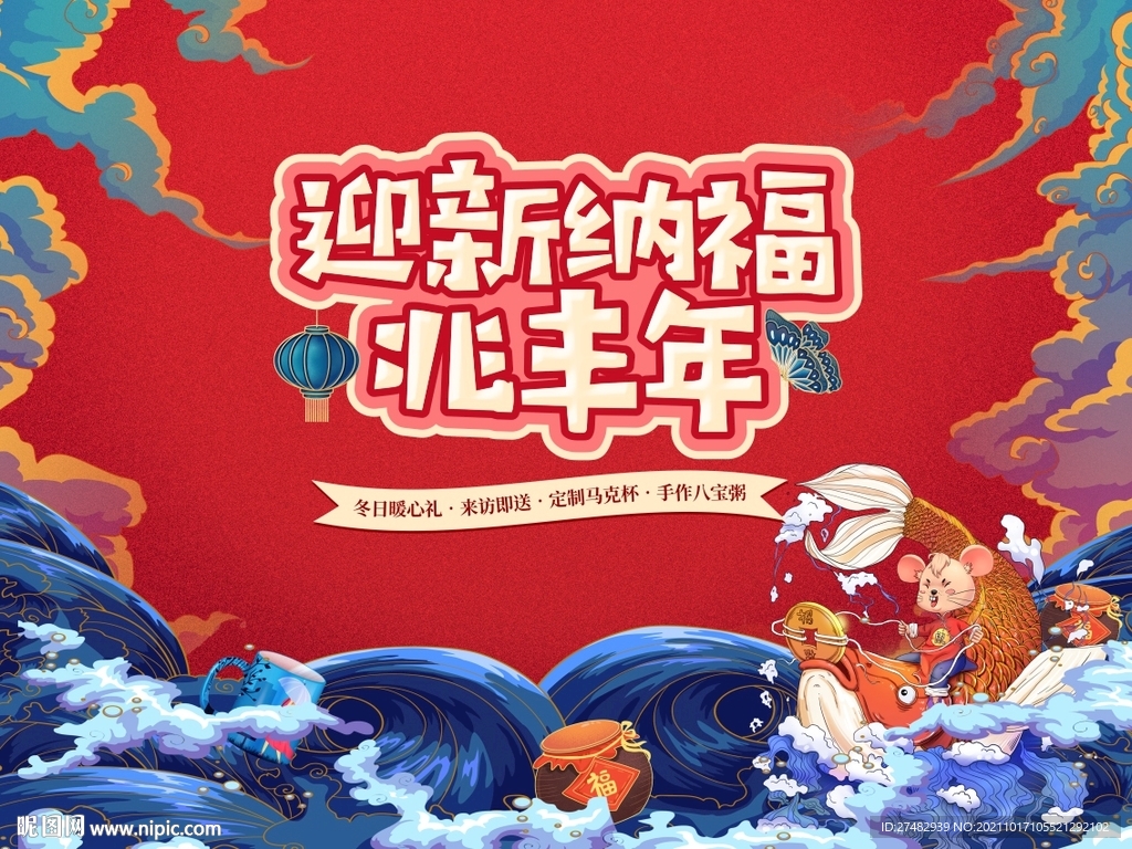 年俗暖场活动