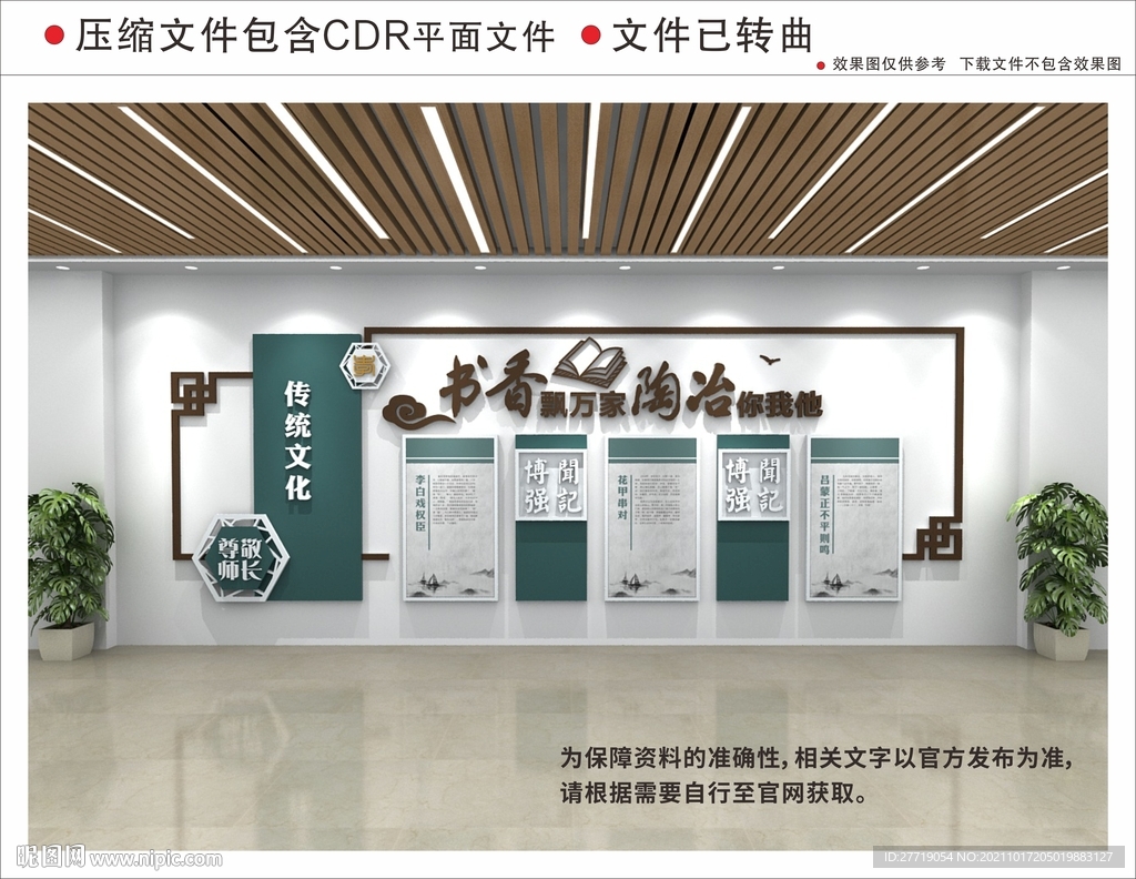 新中式校园文化墙