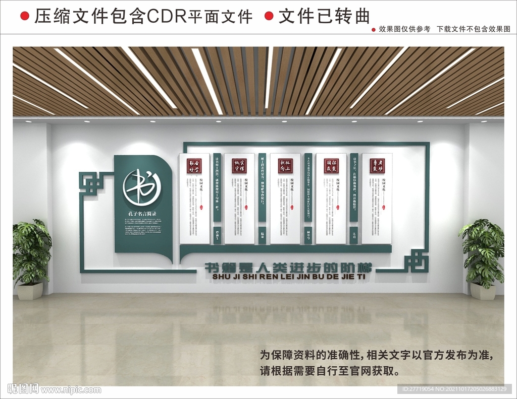 新中式校园文化墙