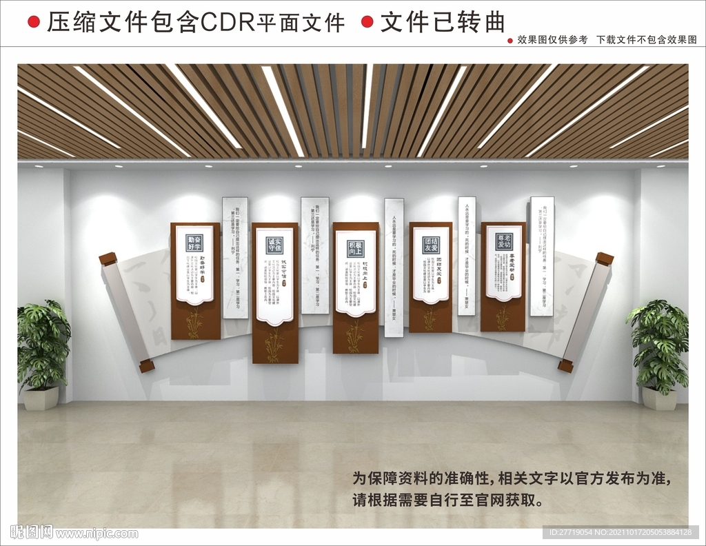 新中式校园文化墙