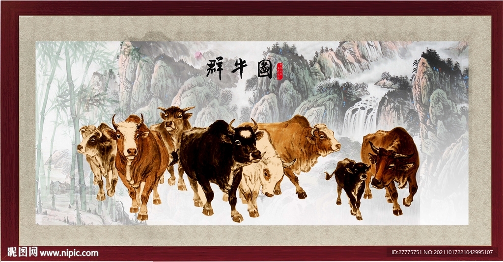 群牛图