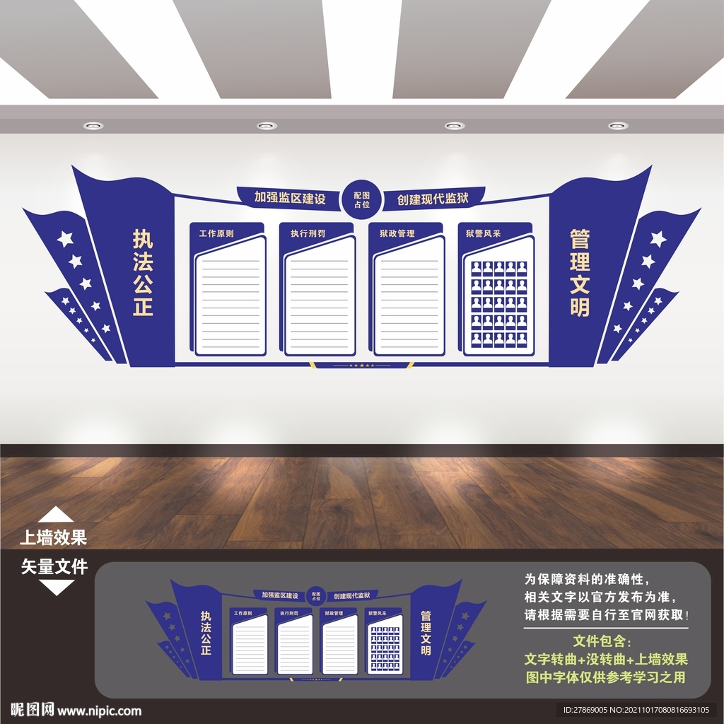 监狱文化墙
