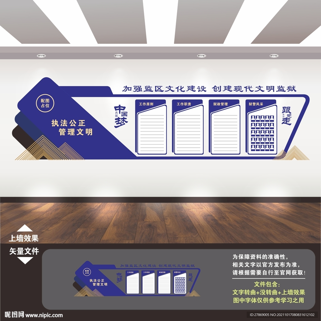 监狱文化墙
