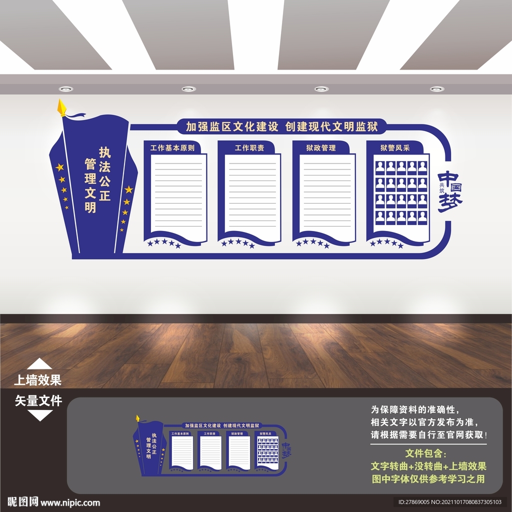 监狱文化墙