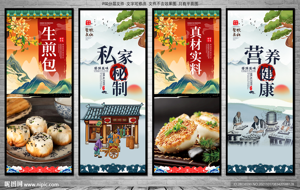 生煎包