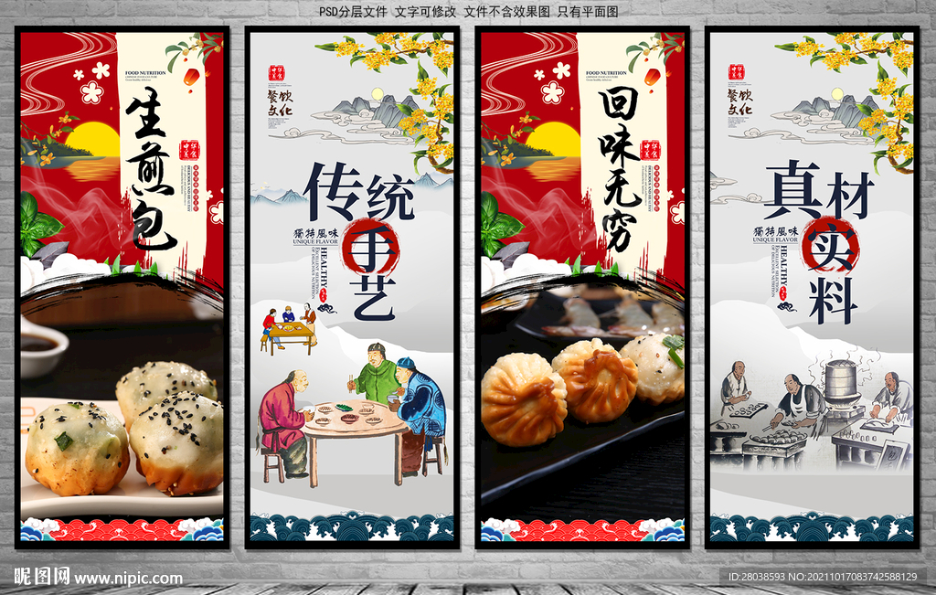 生煎包