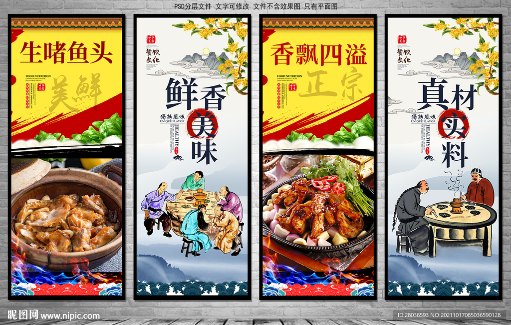 生啫鱼头