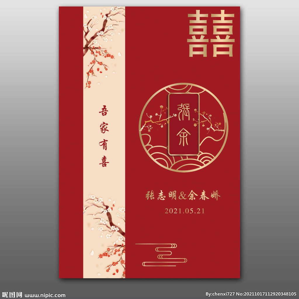 中式婚礼迎宾牌