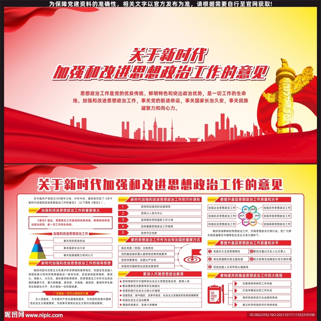 加强和改进思想政治工作的意见