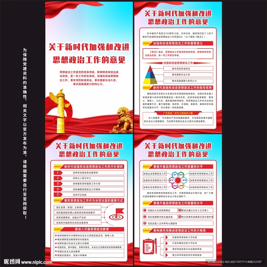 加强和改进思想政治工作的意见