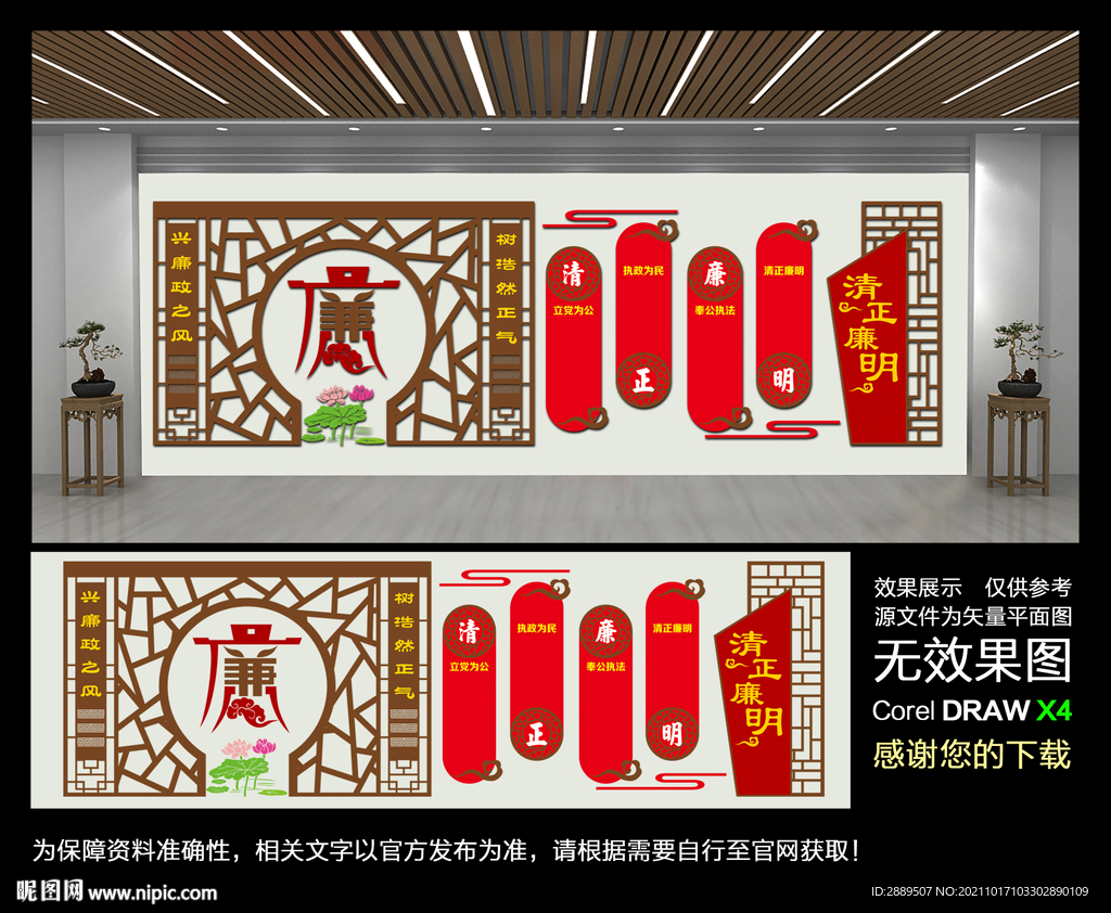 廉政文化墙