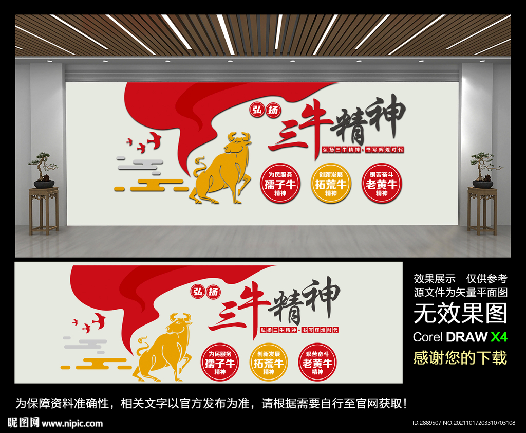 三牛精神