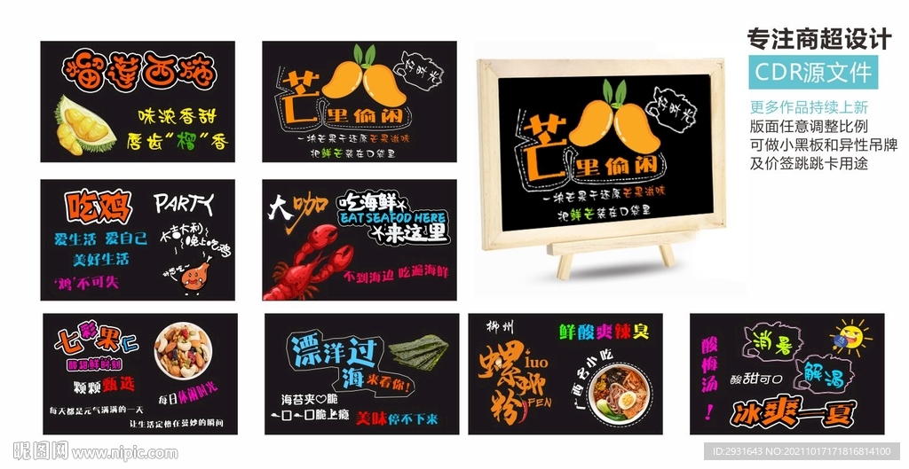 超市小黑板