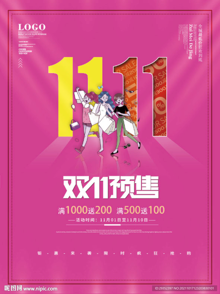 双11活动