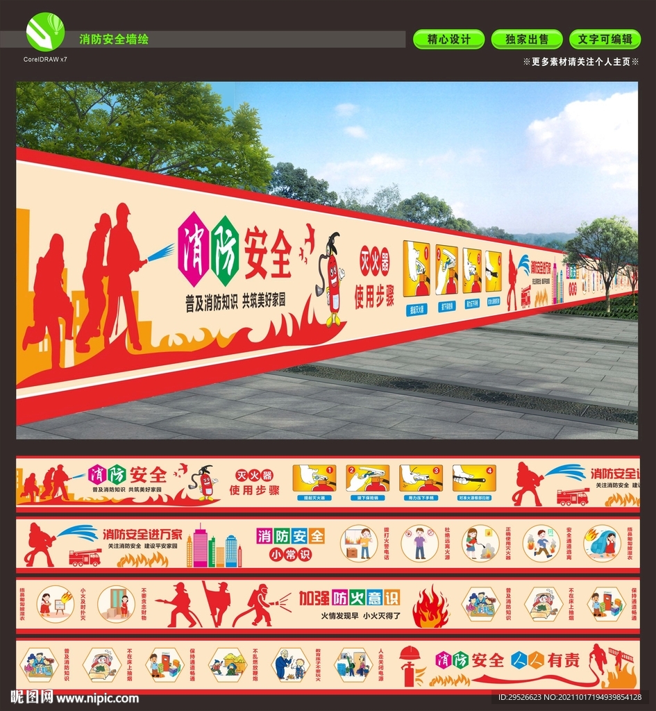 消防墙绘
