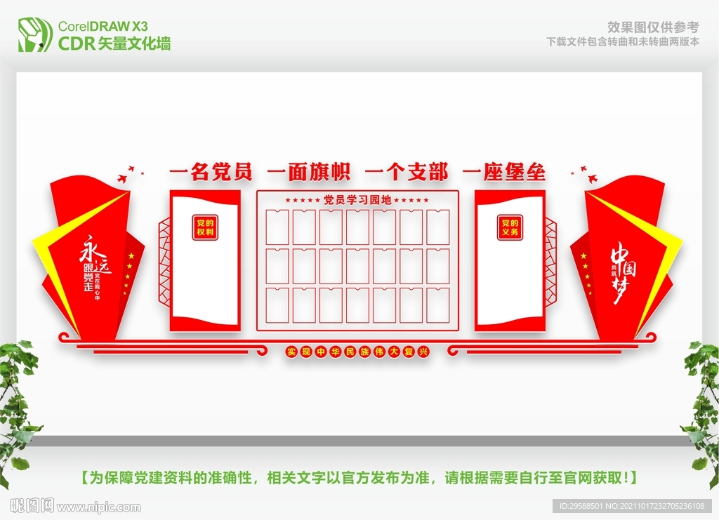 党建文化墙