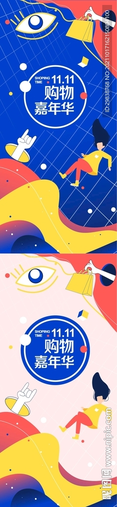 双十一购物海报